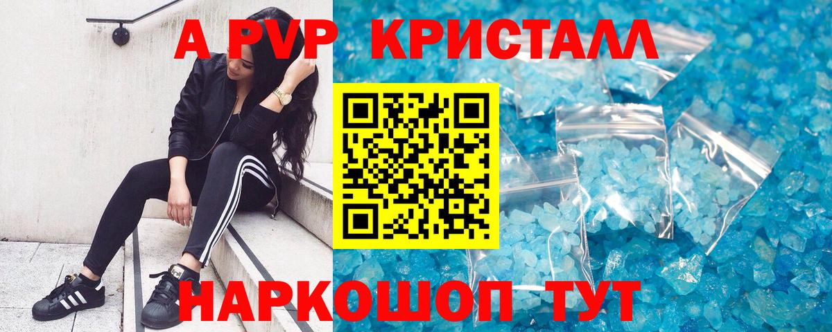 Альфа ПВП Соль Губкин