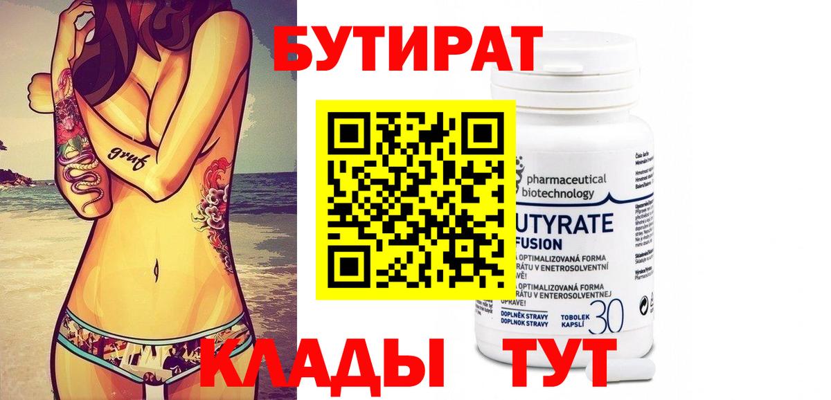 Бутират оксибутират Губкин