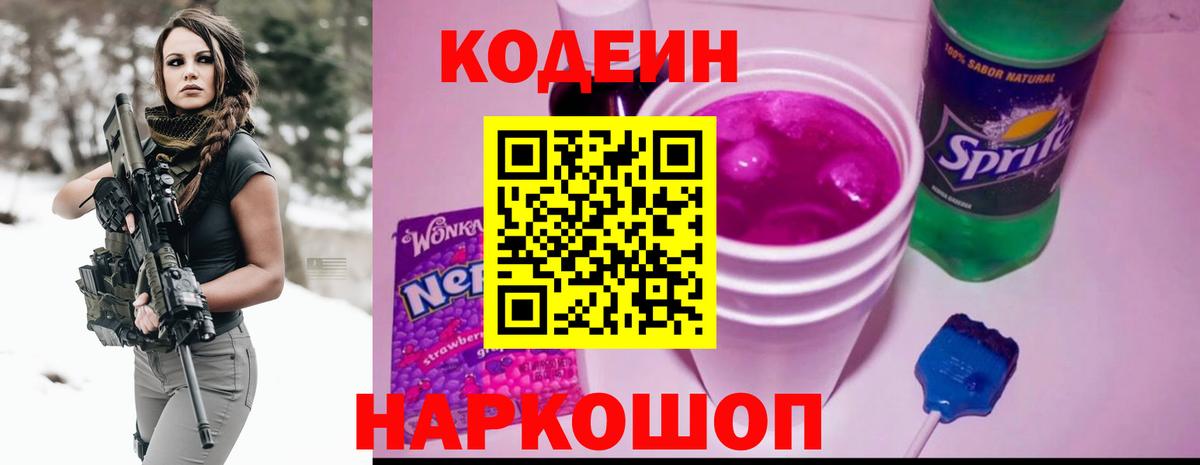 Codein напиток Lean (лин)  Кодеиновый сироп Lean напиток Lean (лин)  Губкин  Вход с VPN 