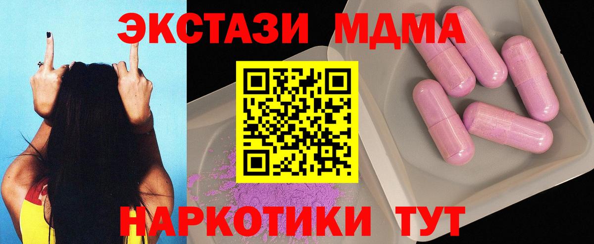 МДМА кристаллы  Вход с VPN  MDMA  Губкин  МДМА кристаллы 